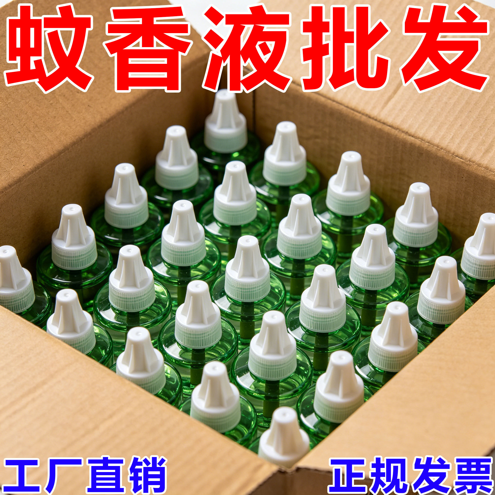 576瓶电热蚊香液无味灭蚊液宾馆酒店通用驱蚊液水加热器正品艾草