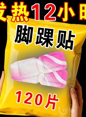 蒸汽足贴三阴交自发热贴艾灸脚踝热贴艾草热敷温养暖脚底贴暖宝宝