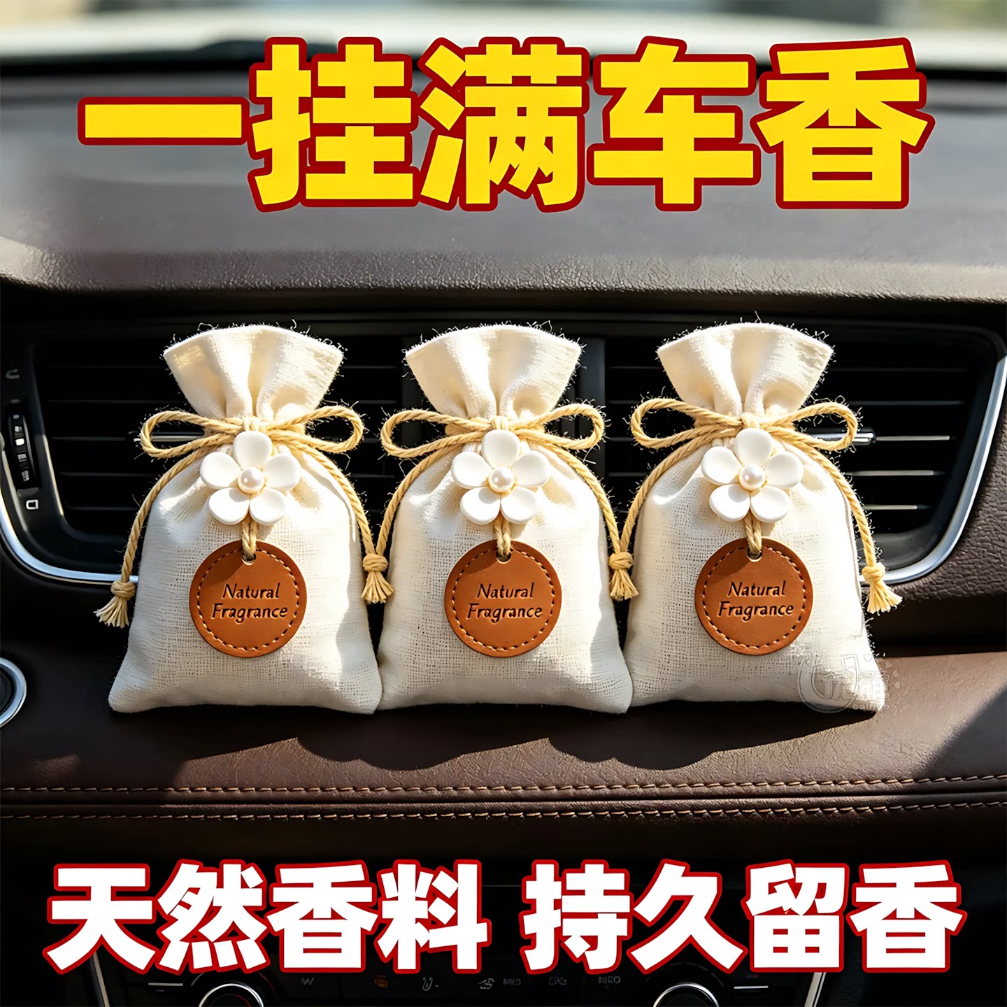 香包车内挂饰清香淡雅沁人心