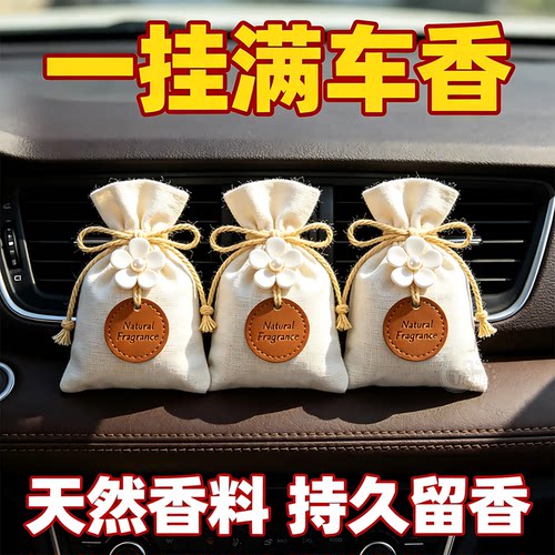 香包车内挂饰清香淡雅沁人心