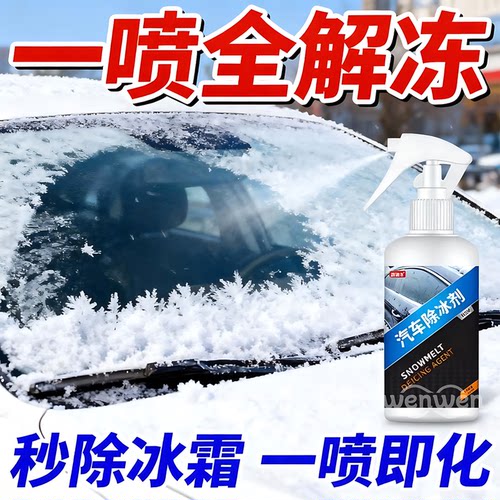 融雪除冰剂速效融冰防二次冻结