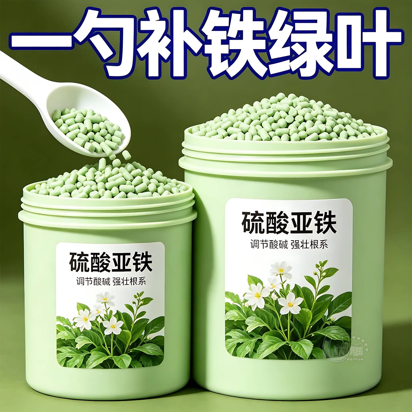 栀子茉莉杜鹃专用硫酸亚铁调酸肥