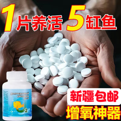 【新疆包邮】家用增氧颗粒增氧片观赏鱼小金鱼增氧片无需打氧机