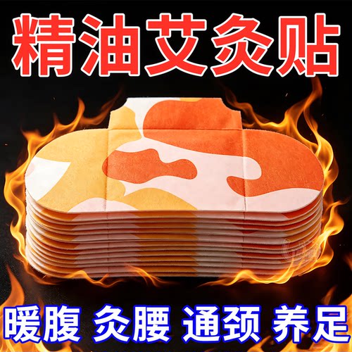 艾灸精油贴艾草自发热肩颈腰腹腿