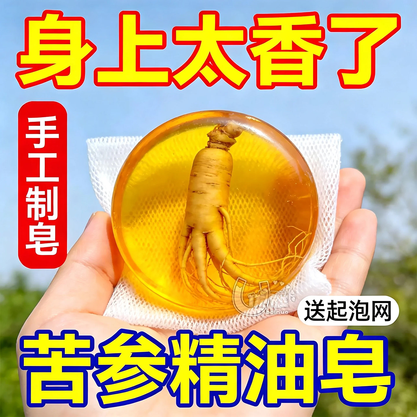 天然苦参植萃皂温和洗脸沐浴两用