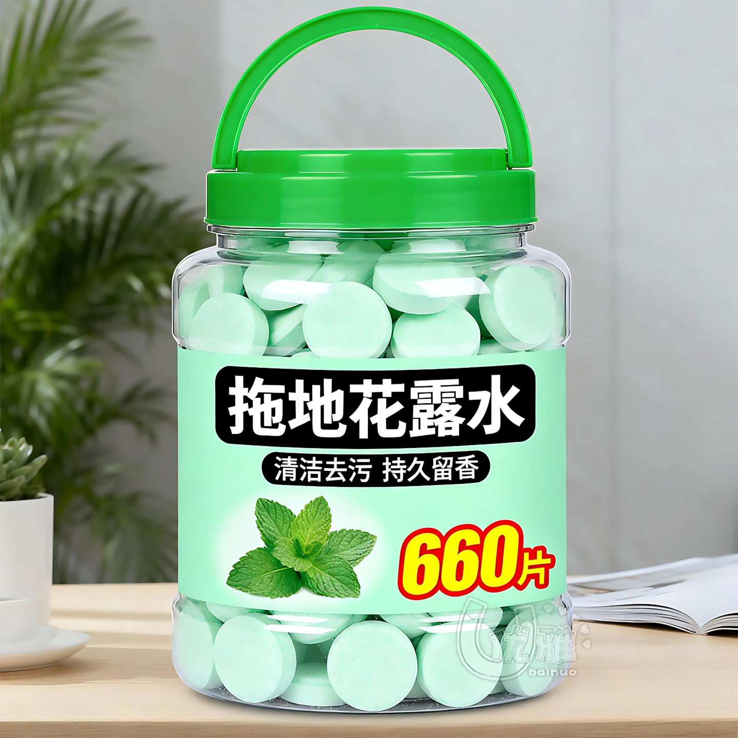 拖地花露水高浓缩泡腾片花露水片家用清洗蚊子去味拖地香水拖防虫