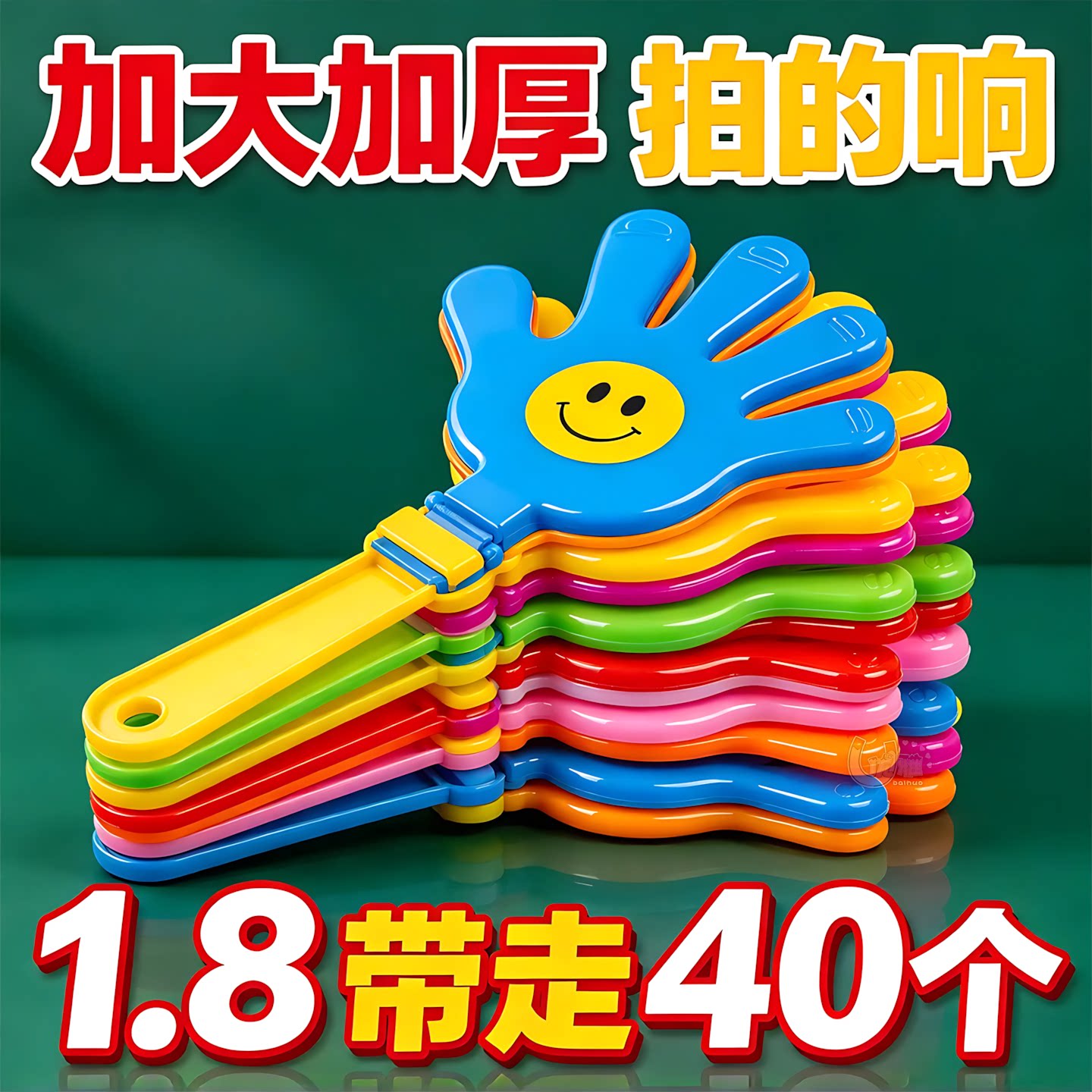 活动拍手鼓掌拍儿童玩具加油拍