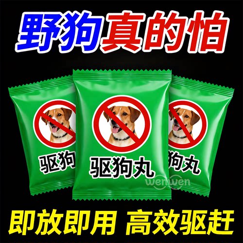车主常备长效型不刺激不伤狗