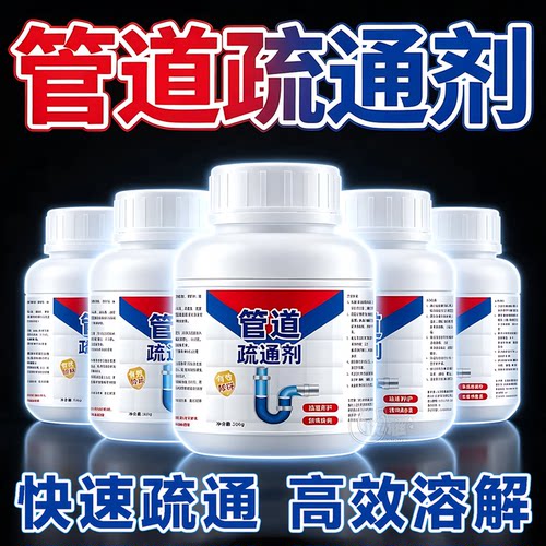 管道疏通剂强力溶解下水道堵塞