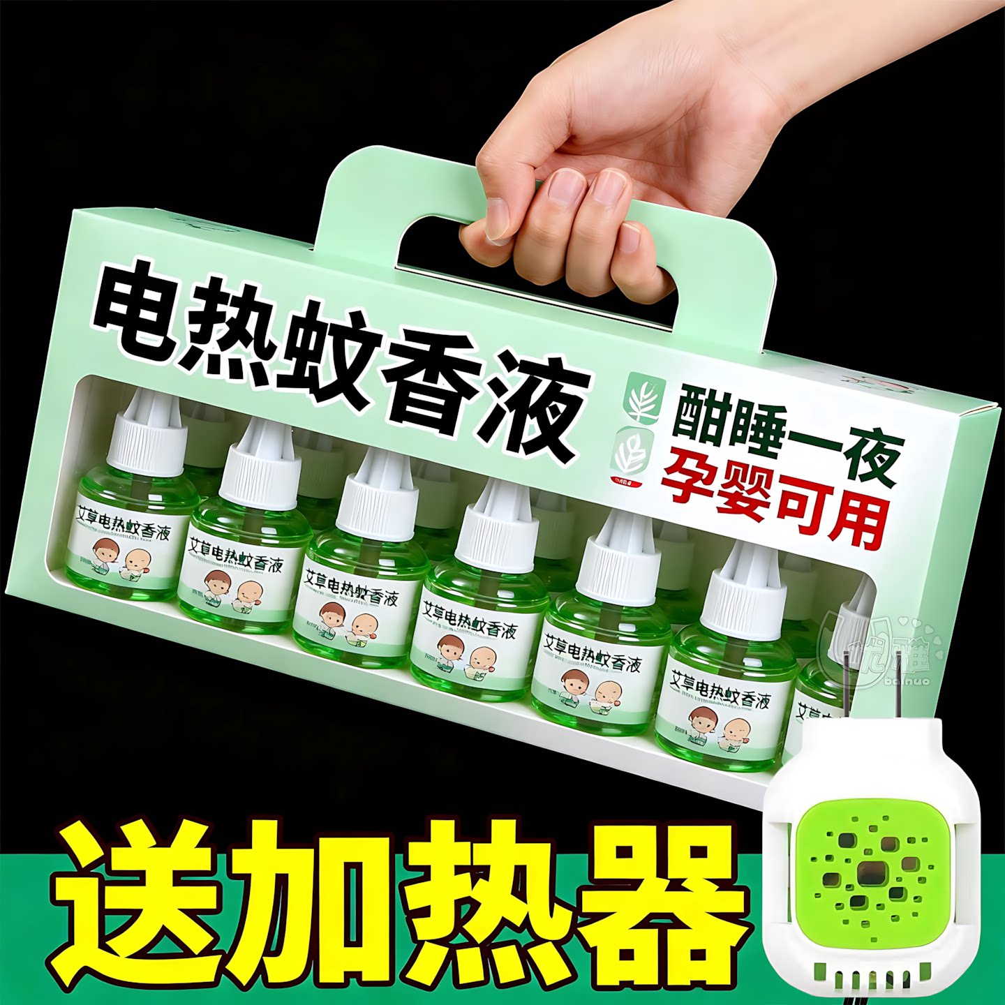 电热蚊香液无味儿童家用防蚊驱蚊液水婴儿孕妇专用插电式防蚊神器
