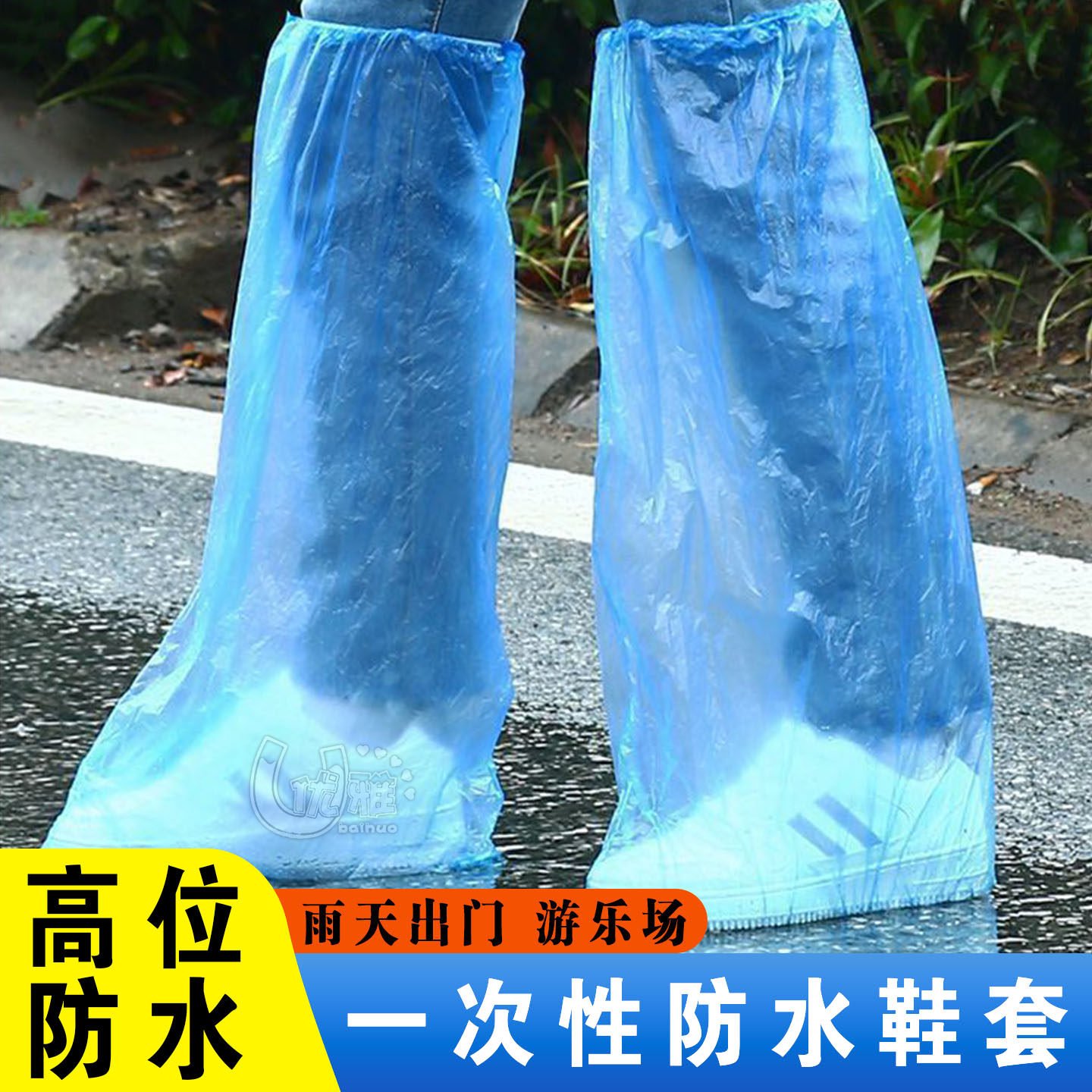 一次性雨鞋鞋套下雨天防水防滑透明塑料加厚耐磨脚套防雨高筒长筒