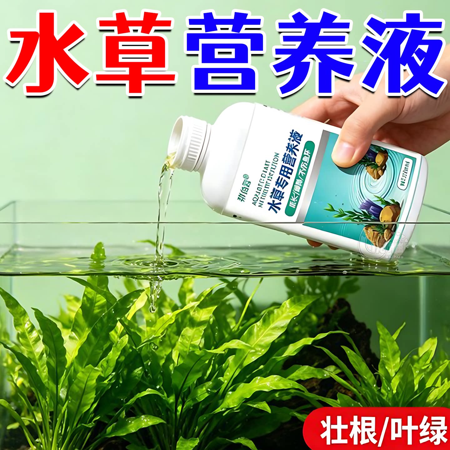 水草速效液肥家用鱼缸水草养护