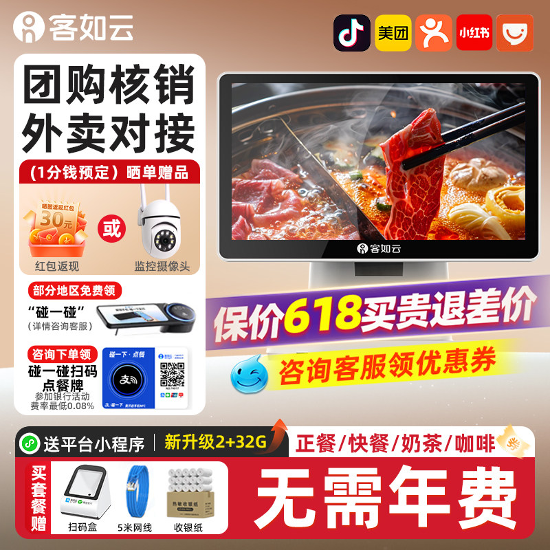 客如云收银机一体机商用餐饮收银系统扫码点餐点菜机饭店超市水果称重收银一体机收款机红云2C外卖管理火锅店