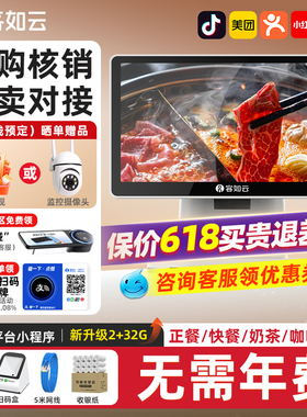 客如云收银机一体机商用餐饮收银系统扫码点餐点菜机饭店超市水果称重收银一体机收款机红云2C外卖管理火锅店
