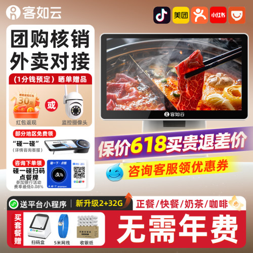 客如云收银机一体机商用餐饮收银系统扫码点餐点菜机饭店超市水果称重收银一体机收款机红云2C外卖管理火锅店 - 封面