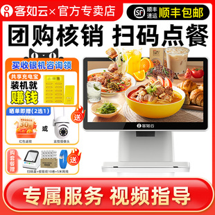 客如云收銀機一體機商用餐飲收銀系統掃碼 機紅云2C外賣管理火鍋店 點餐點菜機飯店超市水果稱重收銀一體機收款