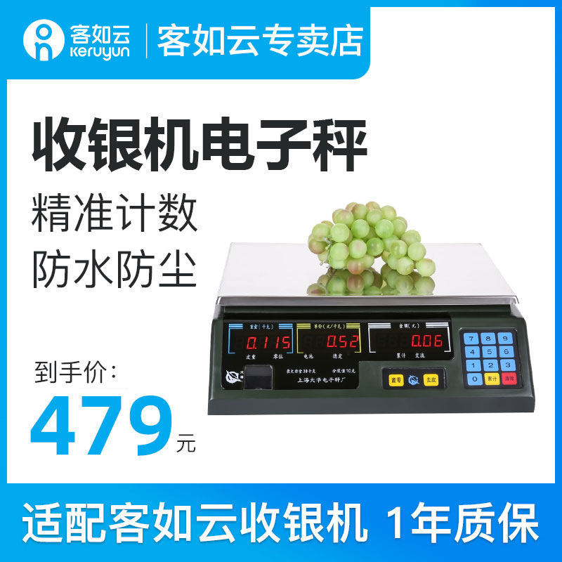 美团饿了么零售称重收银机电子秤