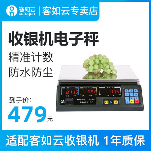 美团饿了么零售称重收银机电子秤