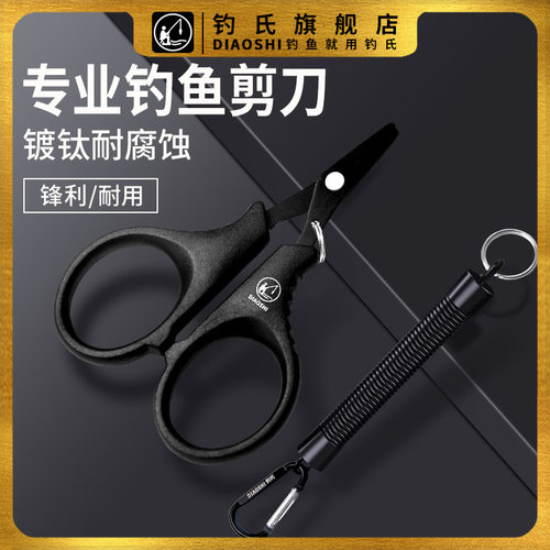 钓氏路亚多功能鱼线剪刀