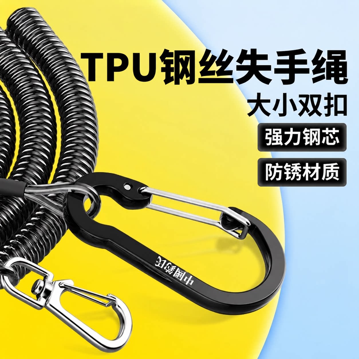 钓氏大小双扣钢丝失手绳护竿绳钓鱼绳垂溜鱼器鱼竿自动伸缩挂扣绳