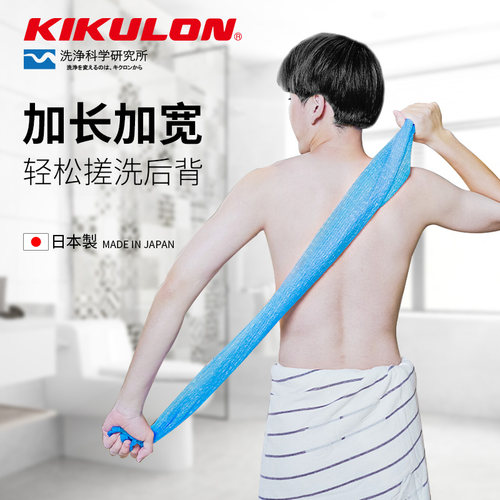KIKULON男士专用去油脂搓澡巾