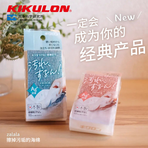 kikulon百洁布去污不伤锅