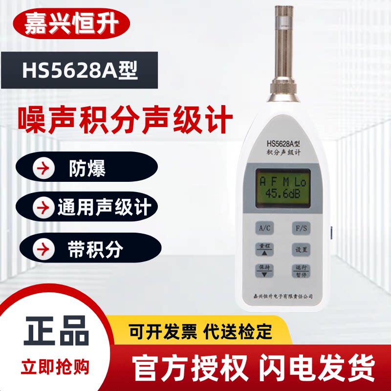 工业分贝记录检测仪HS5628A