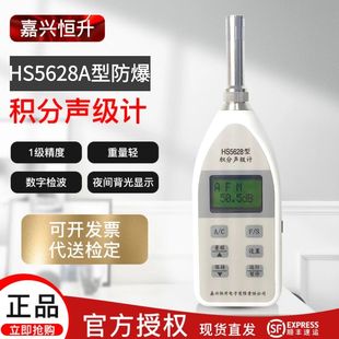 HS5628A本安防爆噪音检测仪测分贝仪器校准器噪声积分声级计便携