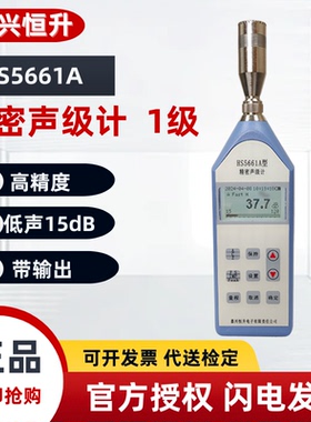 高精度专业低频噪音分贝检测仪噪声数据记录仪HS5661A环境15dB低