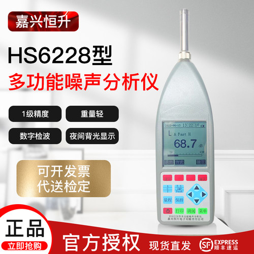 恒升HS6228多功能噪声分析仪分贝检测仪测分贝仪器测噪音检测