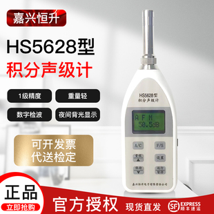 恒升HS5628积分声级计HS5628A防爆积分声级计专业噪声分贝检测仪