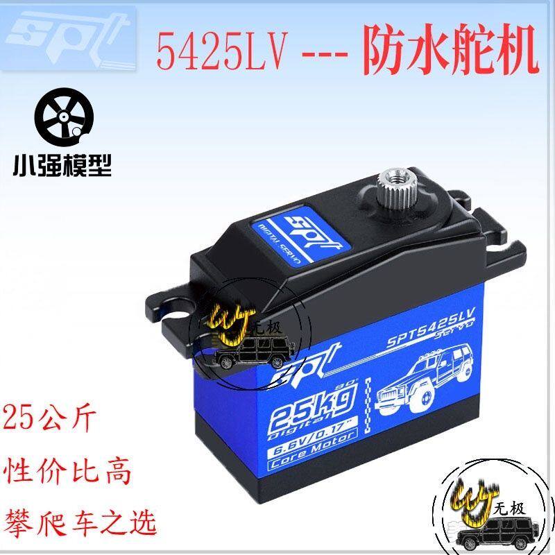 SPT 5425LV 25kg 防水金属齿数码舵机 RC 模型攀爬车 飞机械臂180高性价比高么？