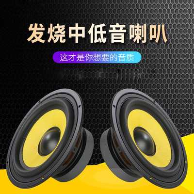 大功率4寸5寸6.5寸8寸中低音喇叭家用音箱音响低音喇叭发烧极