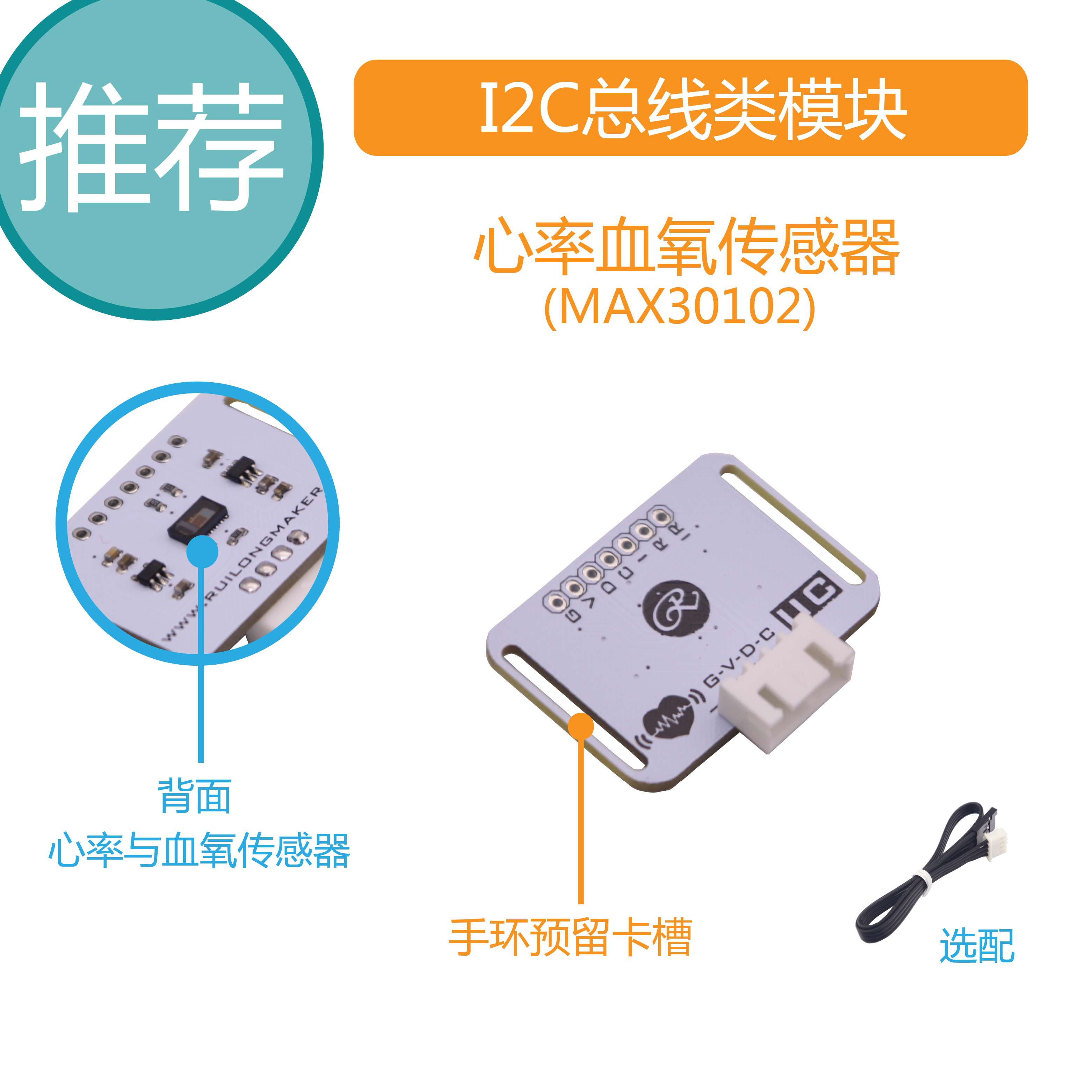 ruilongmaker 心率血氧传感器监测心率 适用于arduino mixly编程