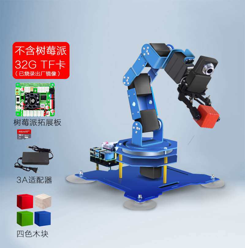 树莓派机械臂ai视觉识别人工智能ros编程机器人python编程机械手