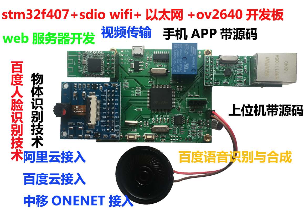 STM32F407语音识别wifi视频传输人脸识别OneNET阿里云MQTT开发板