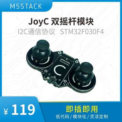 官方M5Stack JoyC 双摇杆模块 I2C 输出角度偏移数据 STM32F030F4