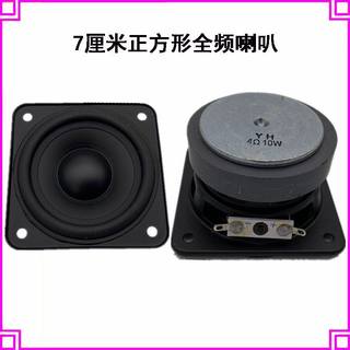 2.5寸7厘米正方形全频音响喇叭2.75寸4欧10W瓦扬声器改装大功率