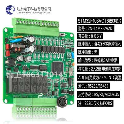 国产陆杰PLC控制板FX1N2N工控板晶体管继电器232/485通讯带模拟量