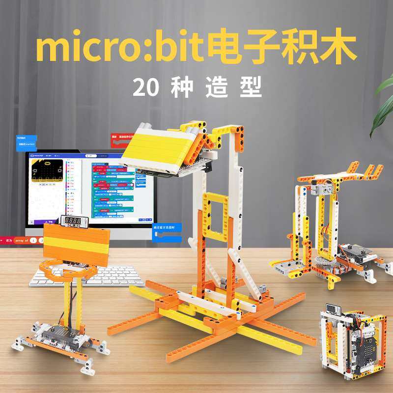 microbit少儿图形编程电子积木中小学创客教育机器人套件兼容乐高