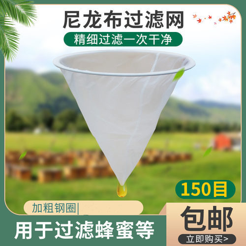 蜂蜜过滤网养蜜蜂
