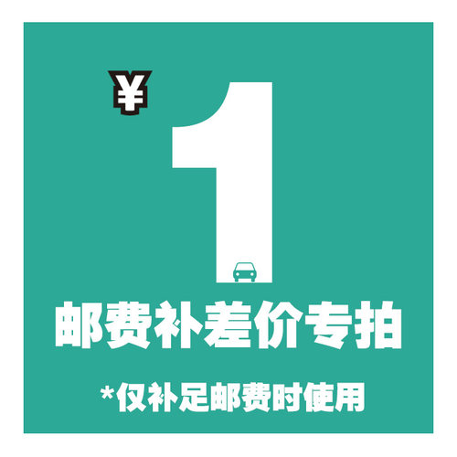 运费邮费差价谷乐唯散装河南