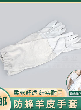 养蜂手套羊皮防蜜蜂用品厂家直销养蜂防护用蜂具蜂衣蜂帽养蜂工具