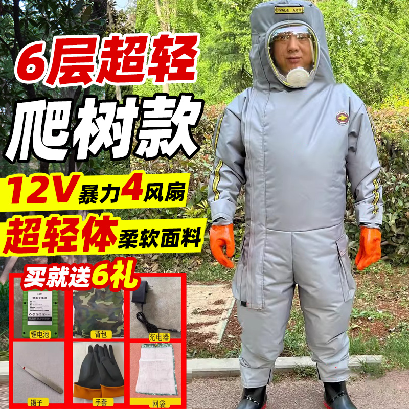 6层抗刺轻便马蜂服【工厂直发】