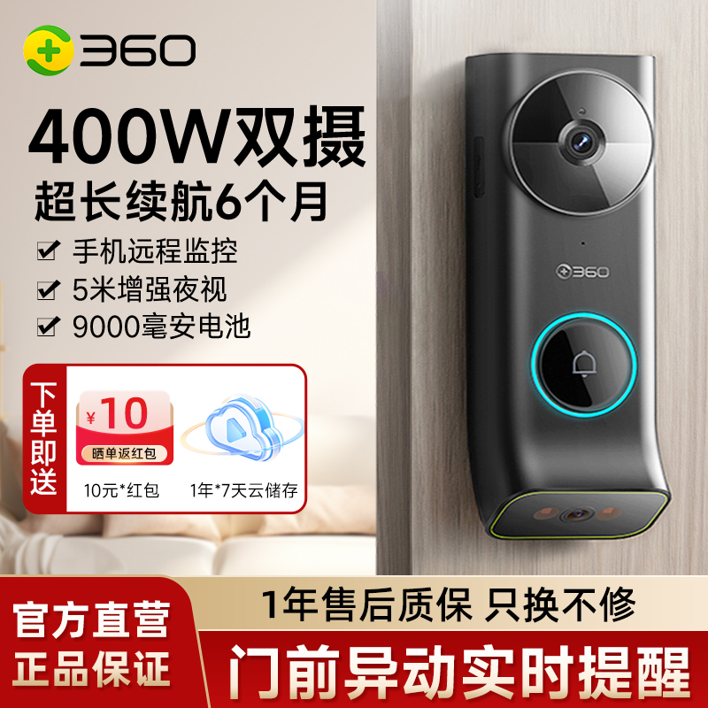 360可视门铃高清家用智能无线电子猫眼摄像头免插电监控双摄5MAX