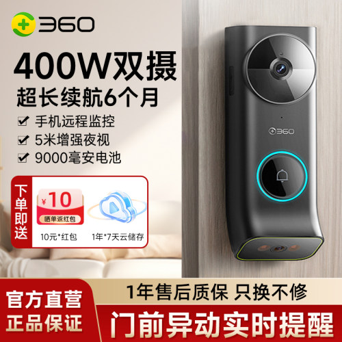 360可视门铃高清家用智能无线电子猫眼摄像头免插电监控双摄5MAX