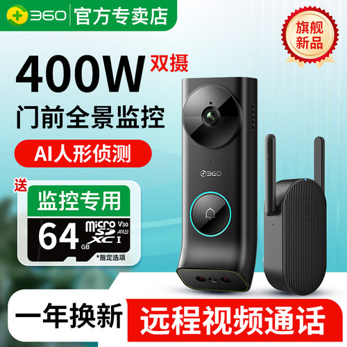 360可视门铃入户门家用智能门口WiFi电子猫眼门铃摄像头免打孔