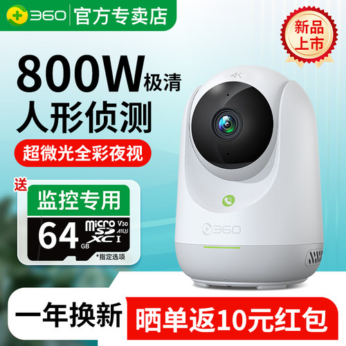 360监控摄像头家用智能无线WiFi摄像机360度全景高清夜视手机远程800W家庭宠物录像9PRO