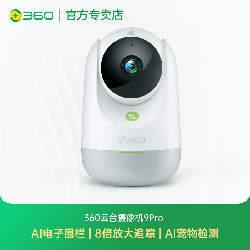 360摄像头9pro家用手机远端监控看护宠物高清夜视无线网络摄像头