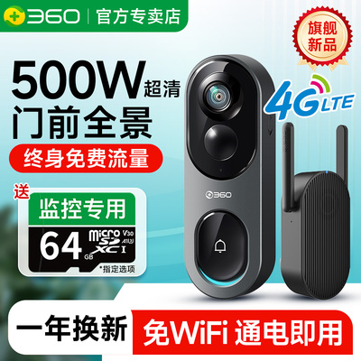 360可视门铃6pro终身免费流量4G高清360全景视野家用门口电子猫眼